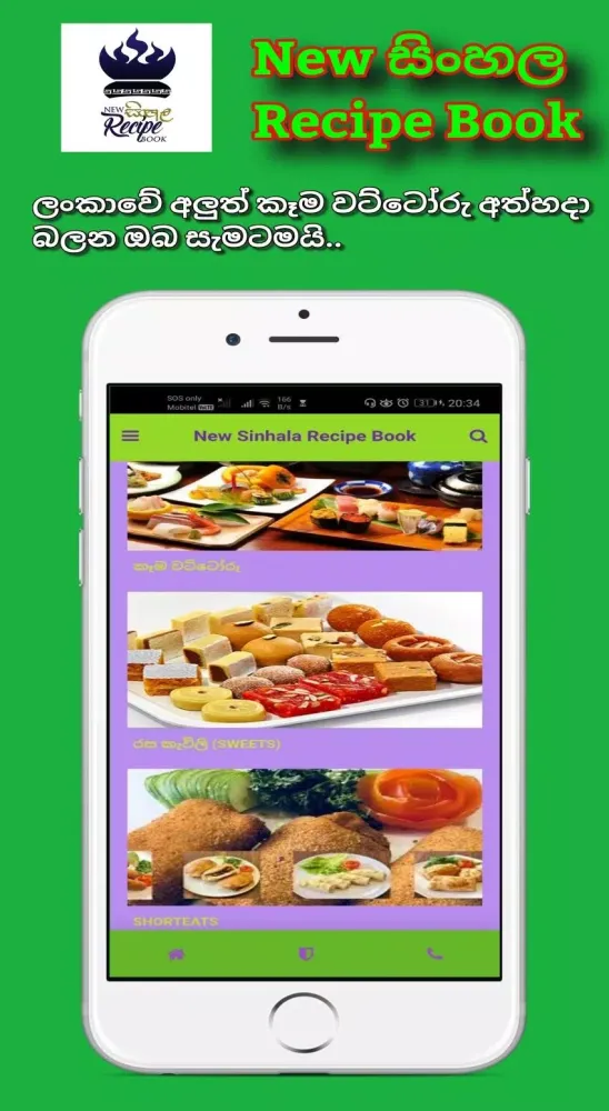 Sinhala Recipe Book Screenshots