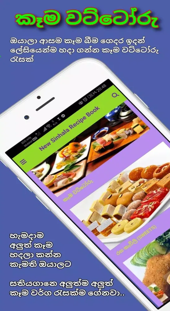 Sinhala Recipe Book Screenshots