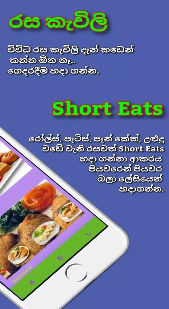 Sinhala Recipe Book Screenshots