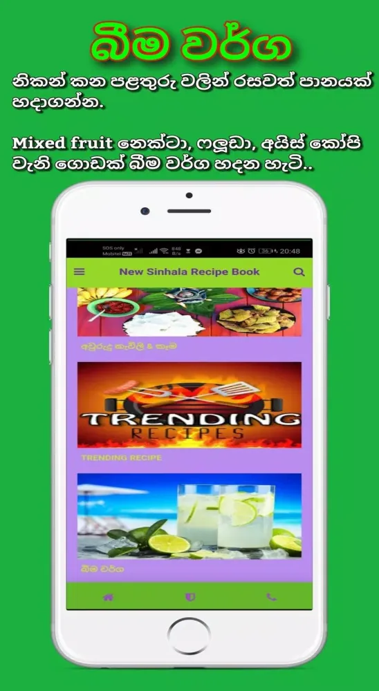 Sinhala Recipe Book Screenshots