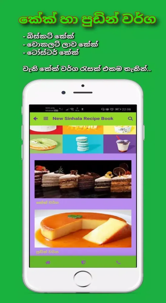 Sinhala Recipe Book Screenshots
