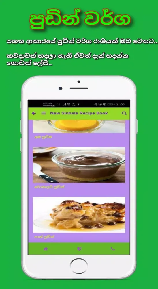 Sinhala Recipe Book Screenshots