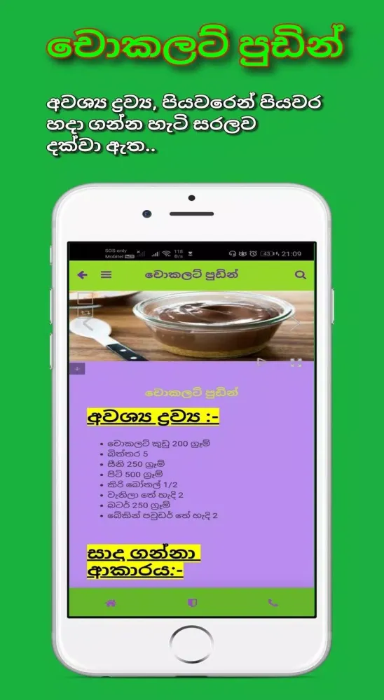 Sinhala Recipe Book Screenshots