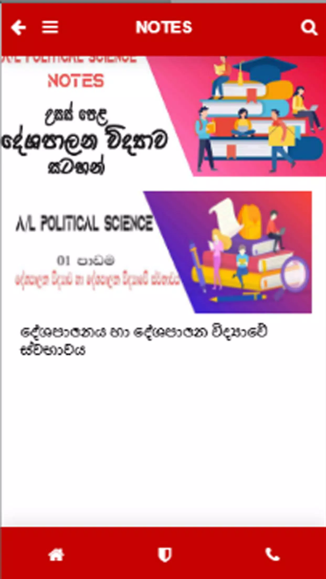 Zrzuty ekranu Political Science By Arts Api