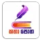 Katha Potha - කතා පොත