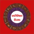Sinhala Lagna Palapala & Litha Sinhala Lagna Palapala & Litha