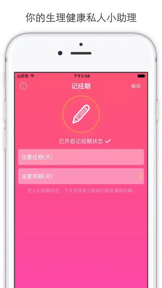 ภาพหน้าจอของ 月经经期表 - 女性生理备孕健康助手