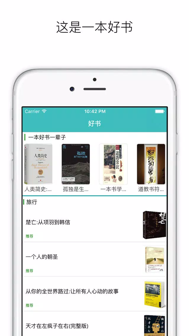 好书－阅读点评和读书计划行程工具 Screenshots