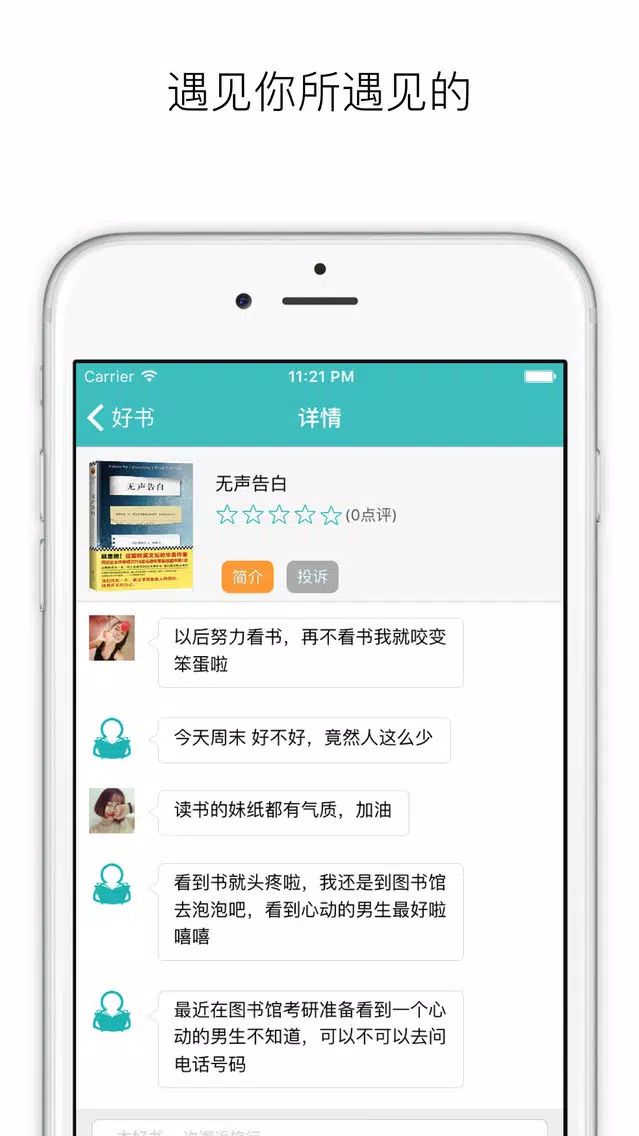 好书－阅读点评和读书计划行程工具 Screenshots