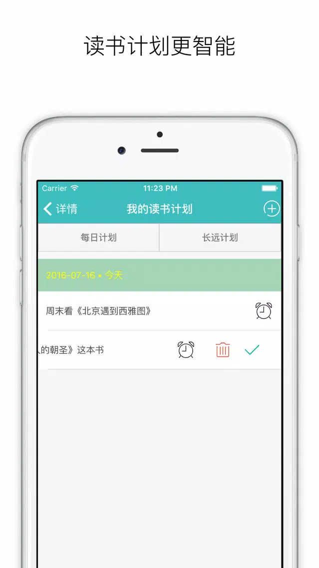好书－阅读点评和读书计划行程工具 Screenshots