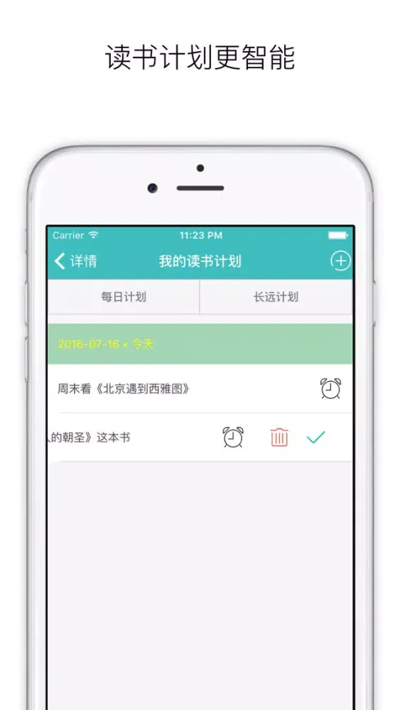 Tangkapan layar 好书－阅读点评和读书计划行程工具