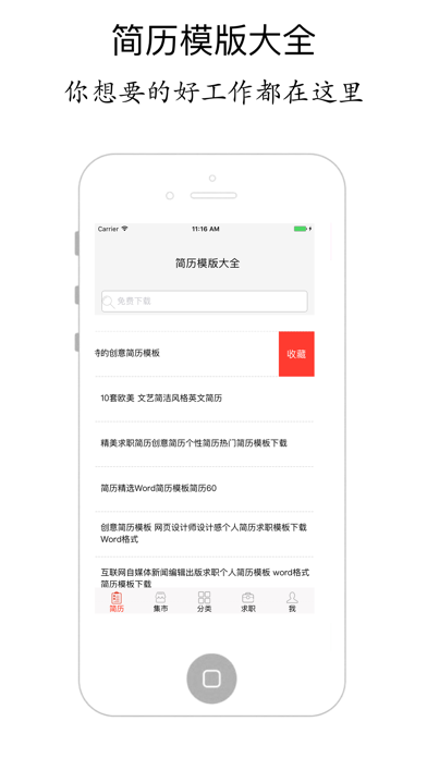 Скриншоты 简历模版大全 - 发现工作和招聘的地方