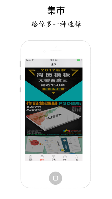 Скриншоты 简历模版大全 - 发现工作和招聘的地方
