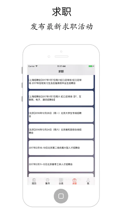 简历模版大全 - 发现工作和招聘的地方 স্ক্রিনশট