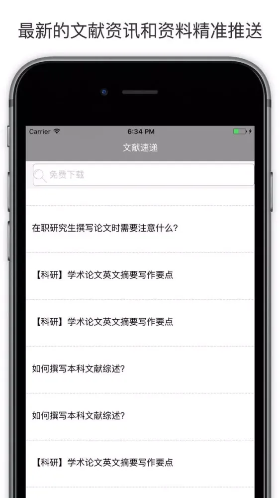 Tangkapan skrin 文献速递 - 论文参考学习手册