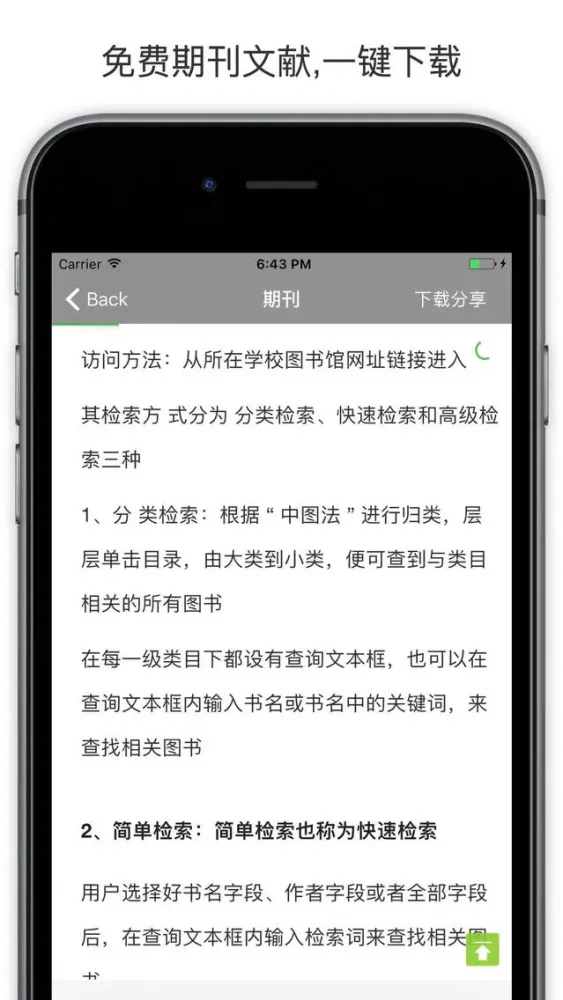 Tangkapan skrin 文献速递 - 论文参考学习手册