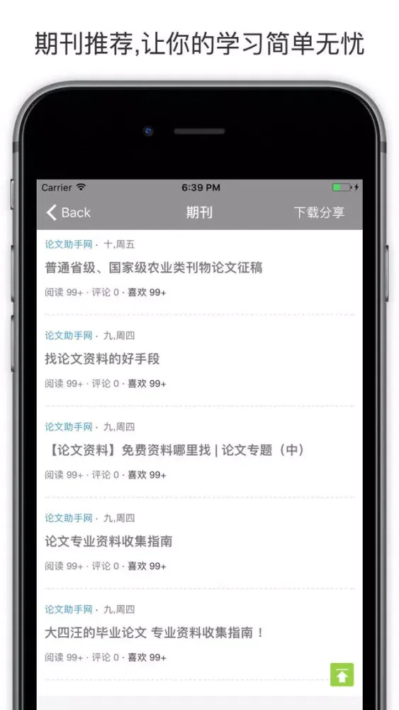 Tangkapan skrin 文献速递 - 论文参考学习手册