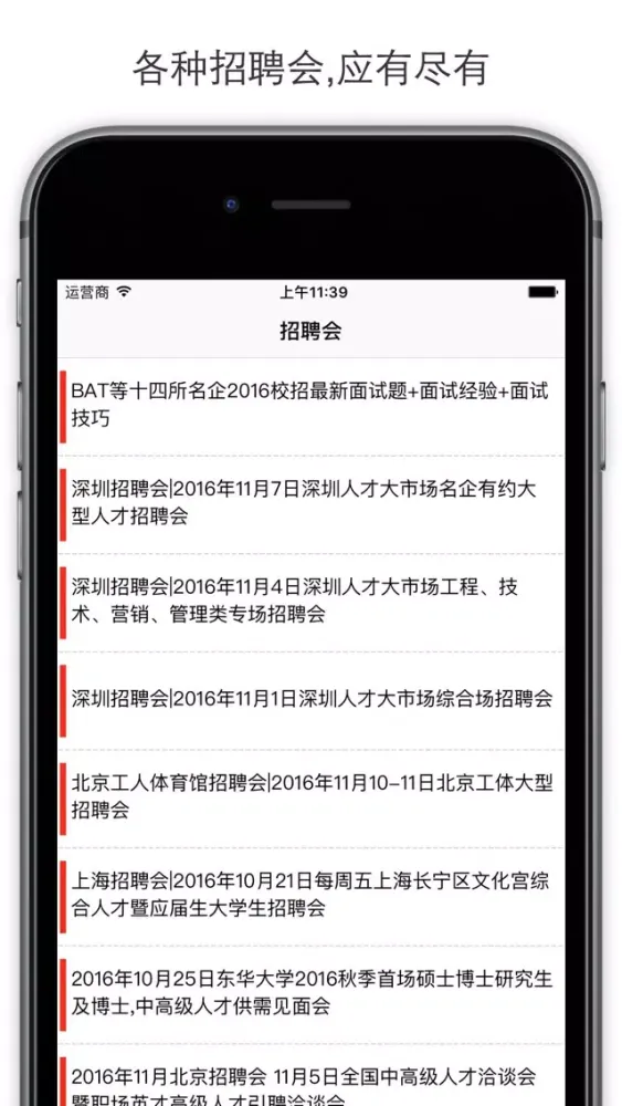 职场快报 - 工作热点资讯推荐阅读首选平台 Screenshots