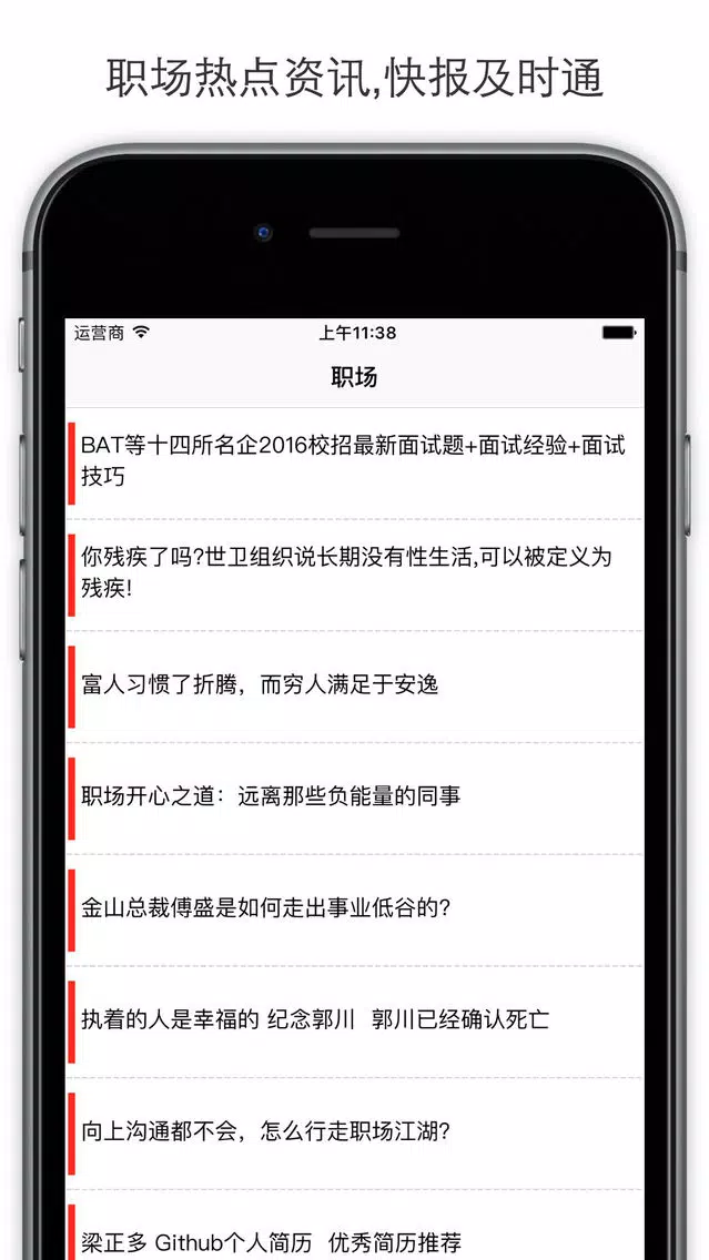 职场快报 - 工作热点资讯推荐阅读首选平台應用截圖