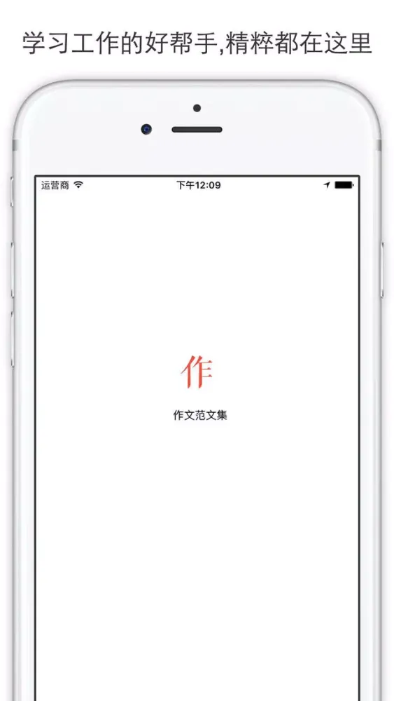 作文范文集 - 小初高学生学习辅导助手 Screenshots