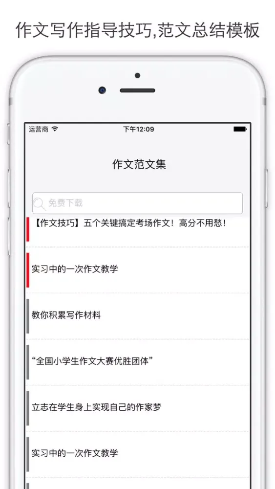 作文范文集 - 小初高学生学习辅导助手 Screenshots