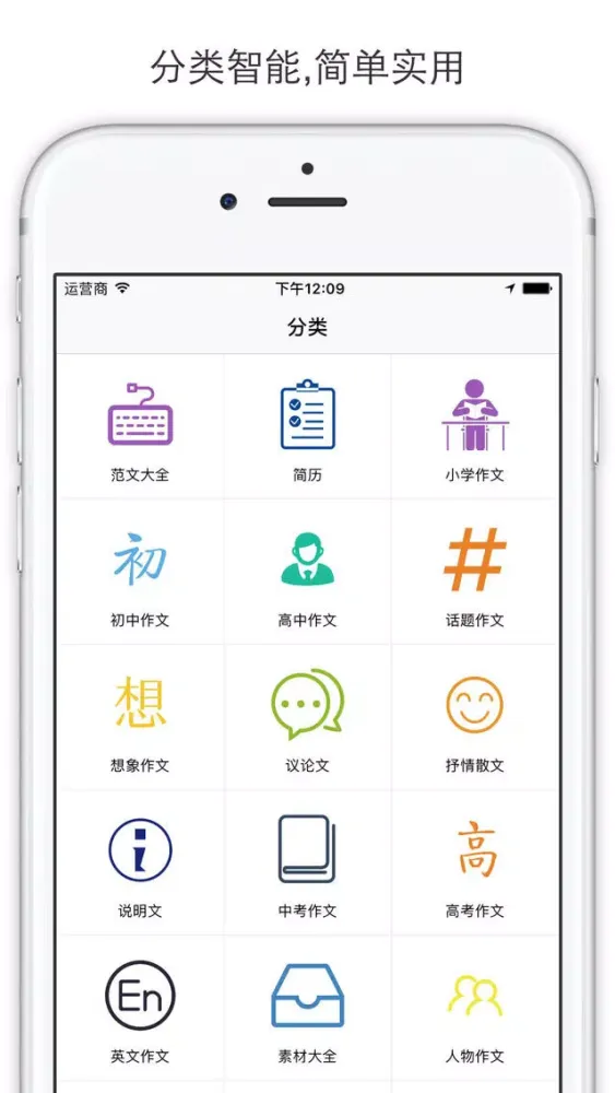 作文范文集 - 小初高学生学习辅导助手 Screenshots