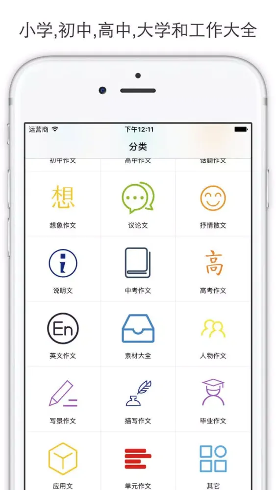作文范文集 - 小初高学生学习辅导助手 Screenshots