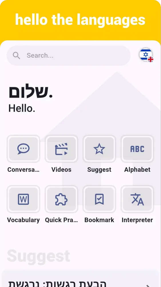 Hebrew Listening & Speaking Screenshots