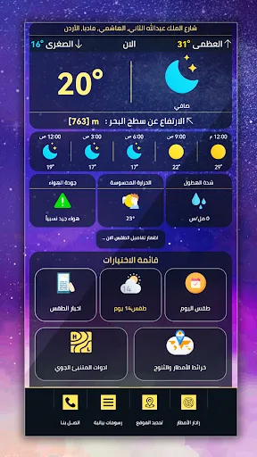 Weather Arab Climate Screenshots