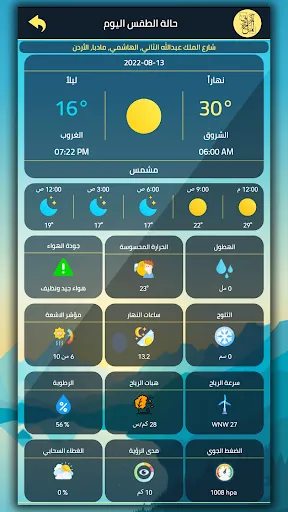 Weather Arab Climate Screenshots