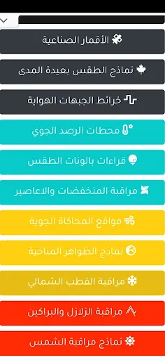 Weather Arab Climate Screenshots