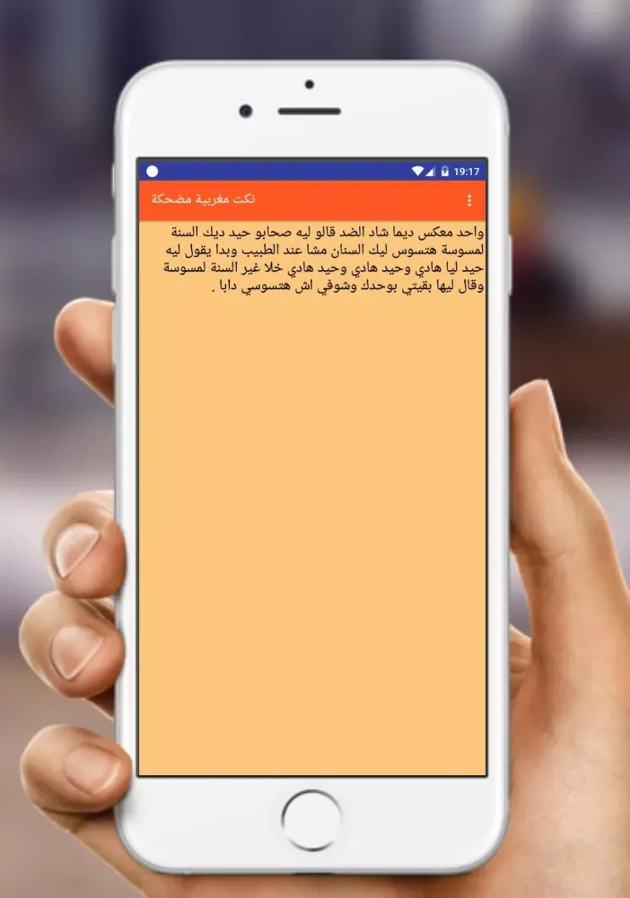 نكت مغربية في الميكة 2020 Screenshots