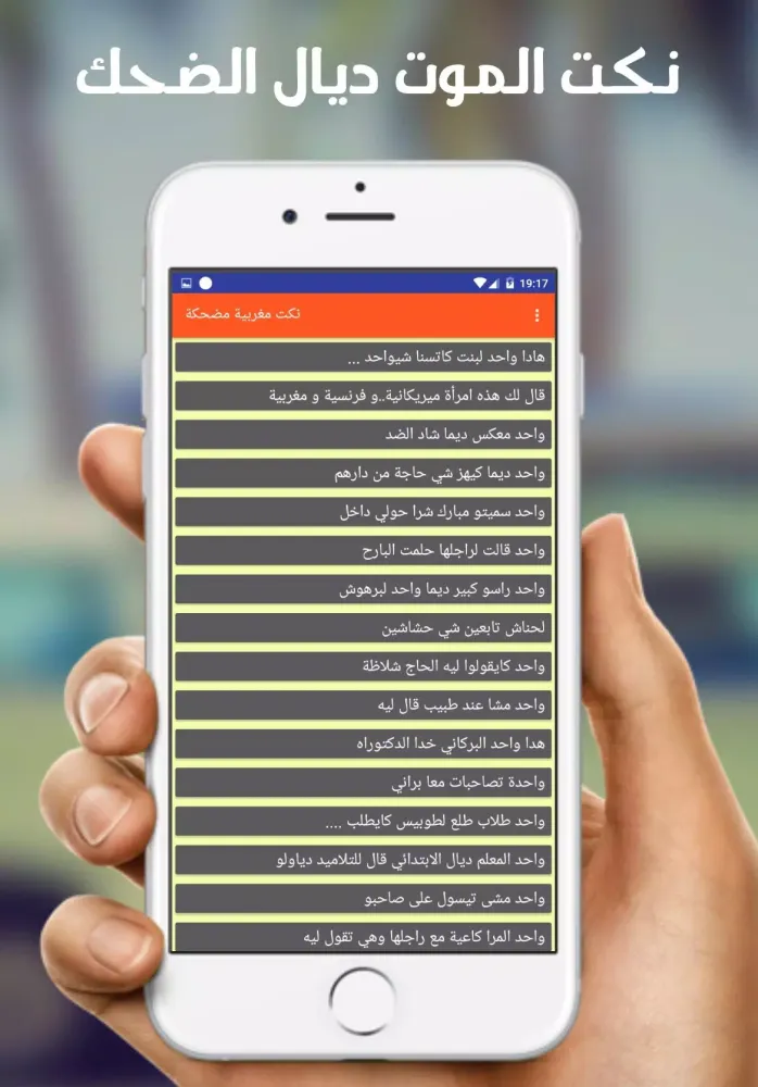 نكت مغربية في الميكة 2020 Screenshots