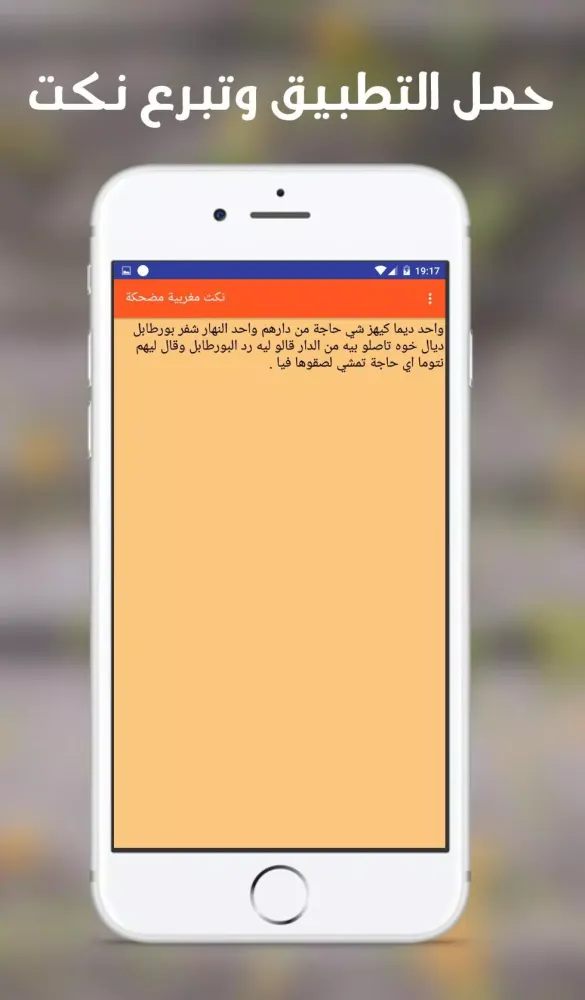 نكت مغربية في الميكة 2020 Screenshots