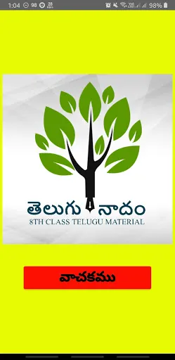 صور 8th Class Telugu StudyMaterial