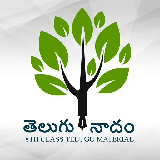 صور 8th Class Telugu StudyMaterial