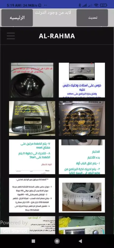 الدليل الشامل للغسالات スクリーンショット