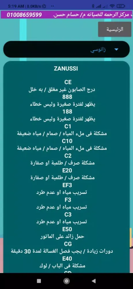الدليل الشامل للغسالات スクリーンショット