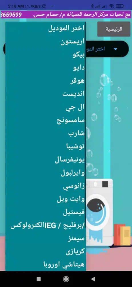 الدليل الشامل للغسالات スクリーンショット