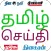 Tamil News Online