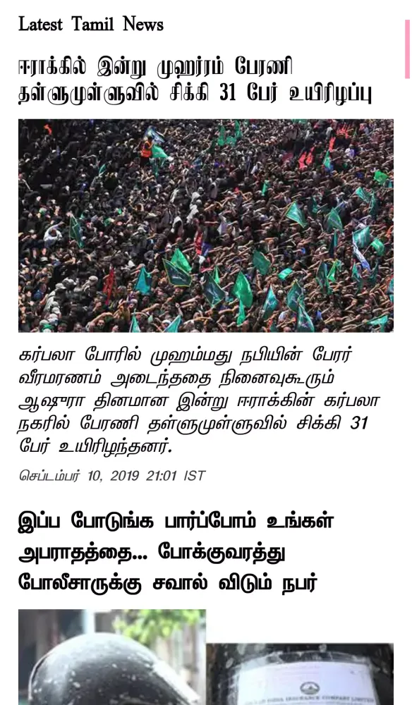Tamil News Online スクリーンショット