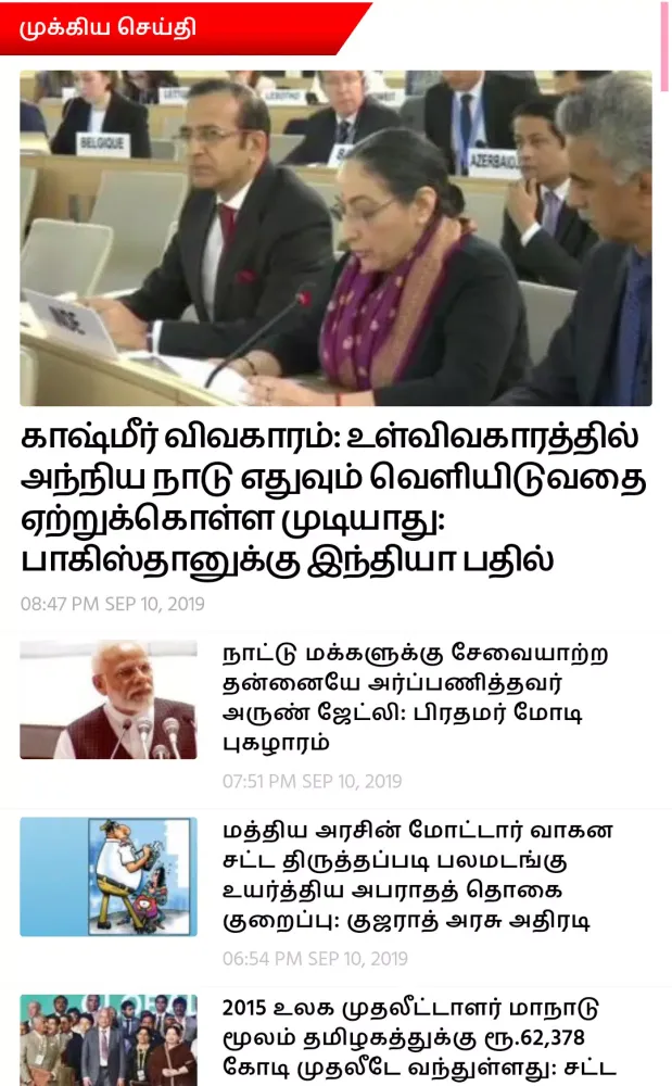 Tamil News Online スクリーンショット