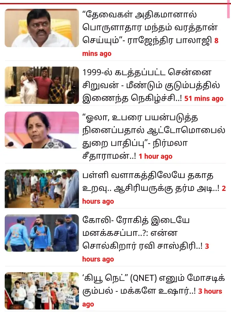 Tamil News Online スクリーンショット