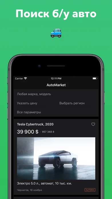 АвтоМаркет Ekran Görüntüleri