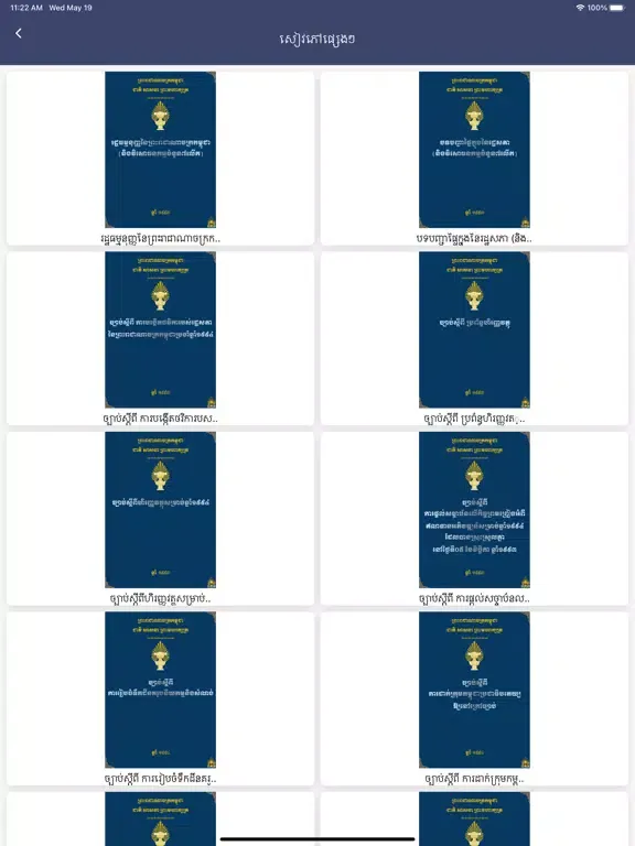 Скриншоты RULE Library iPad 