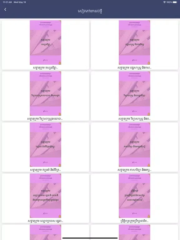 Скриншоты RULE Library iPad 