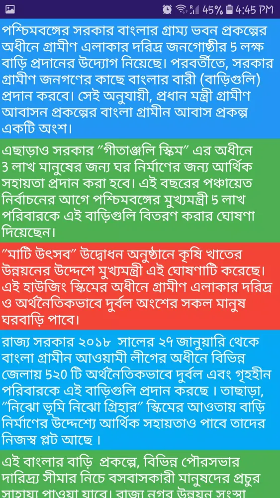পশ্চিমবঙ্গের প্রকল্প Screenshots