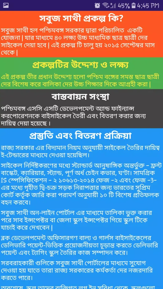 পশ্চিমবঙ্গের প্রকল্প Screenshots