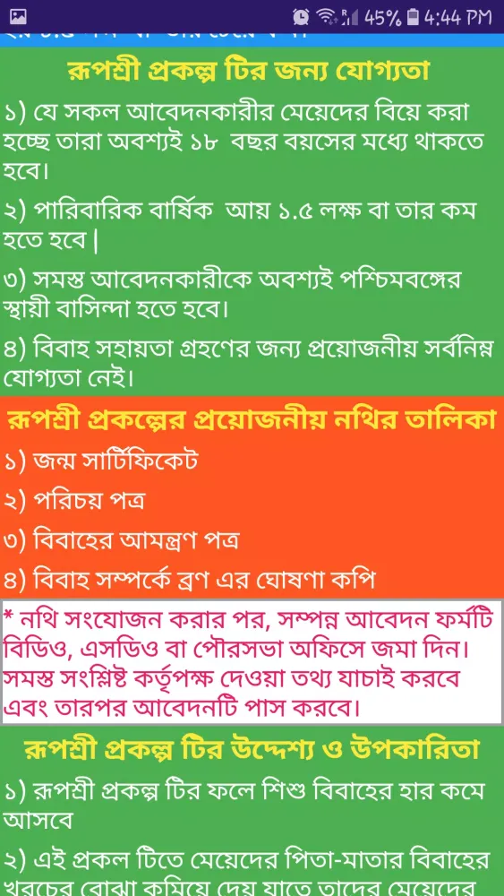 পশ্চিমবঙ্গের প্রকল্প Screenshots