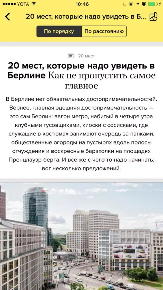 Capturas de pantalla de Берлин